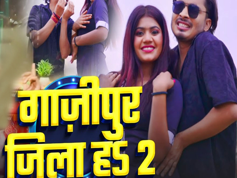 Ghazipur Jila Ha 2 (Single)