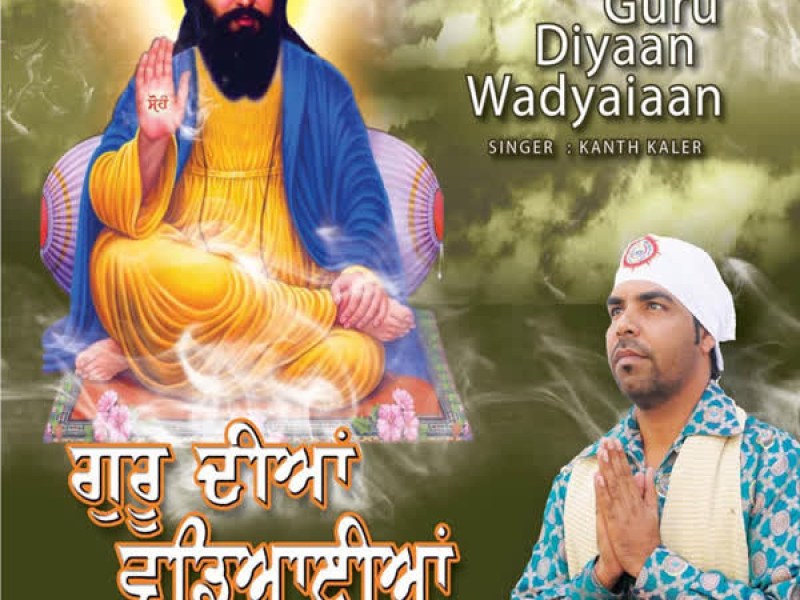 Guru Diyaan Wadyaiaan