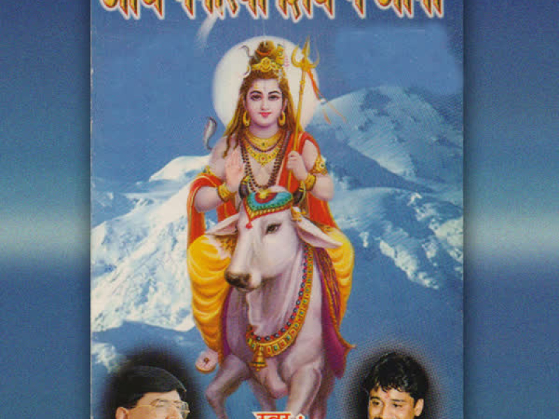 Aaj Nagariya Shiv Ne Aana (EP)