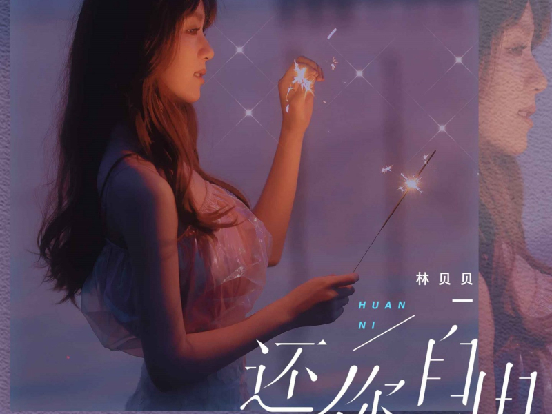 还你自由 (DJ德朋版) (Single)