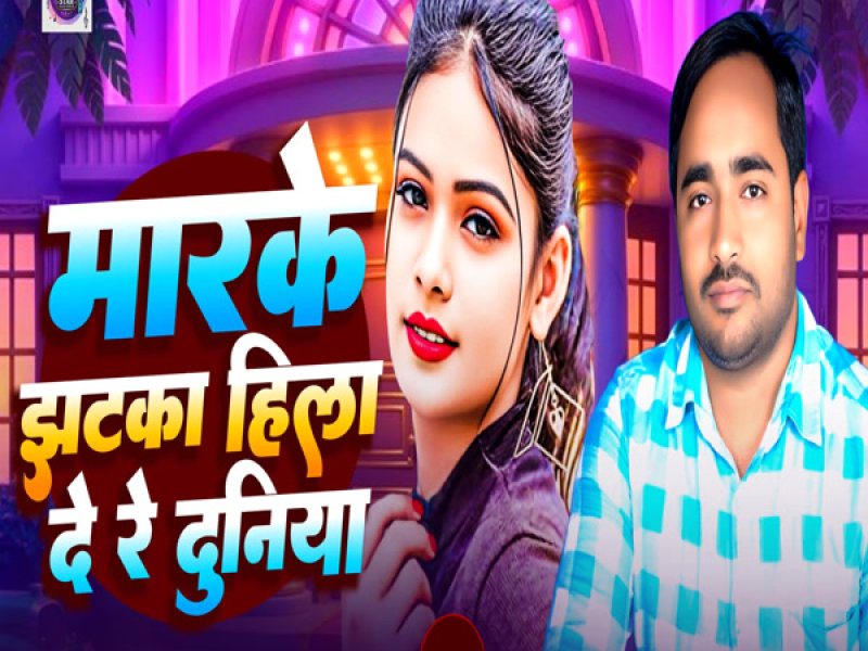 Marke Jhatka Hila De Re Duniya (Single)