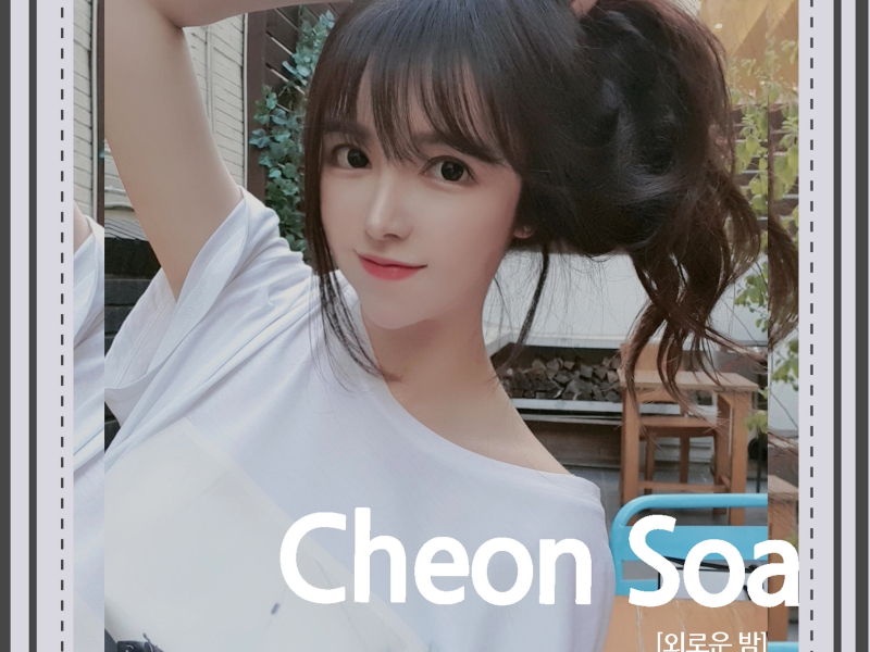 Lonely Night (Single)