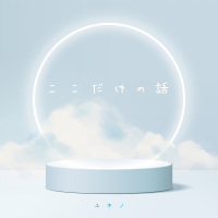 just between us (Single)