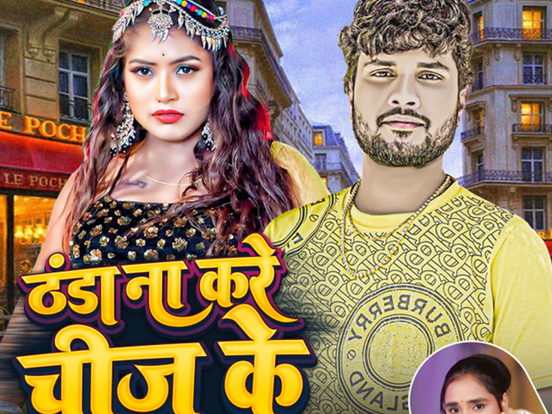 Thanda Na Kare Chij Ke (Single)