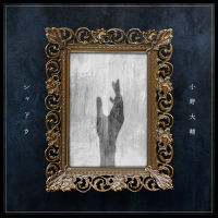 シャドウ (Single)