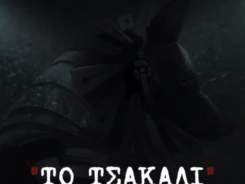 To Tsakali (Single)