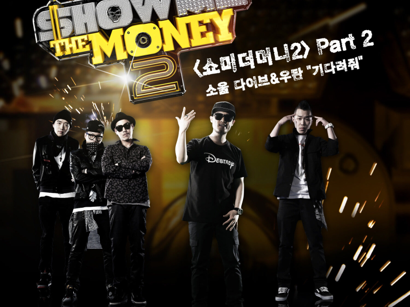 Please Wait (From Show Me the Money 2, Pt. 2) (Single)