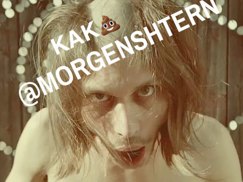 КАК @MORGENSHTERN (Single)