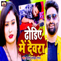 Dhodie Me Devara (Single)