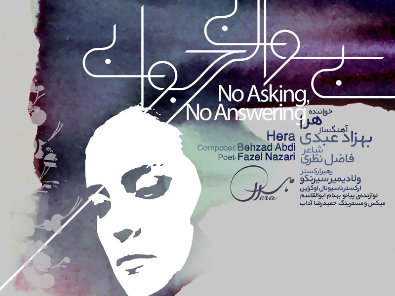 No Asking, No Answering (Single)