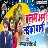 Balam Abhi Laika Bani (Single)