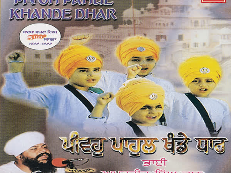 Pivoh Pahul Khande Dhar Vol-6