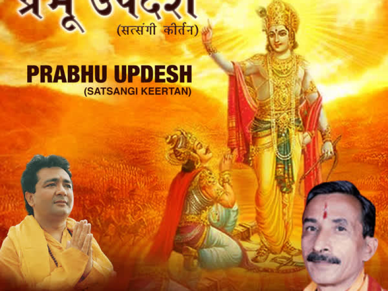 Prabhu Updesh (Satsangi Keertan)