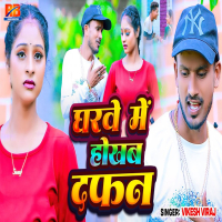 Gharwe Me Hokhab Dafan (Single)