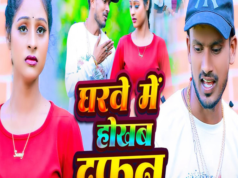 Gharwe Me Hokhab Dafan (Single)