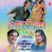 Aa Mal Doon Gulal: Holi Ke Rasiya