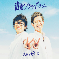 Aoaosorasidream (Selected Edition)