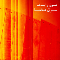 SARAG MALNA (Single)