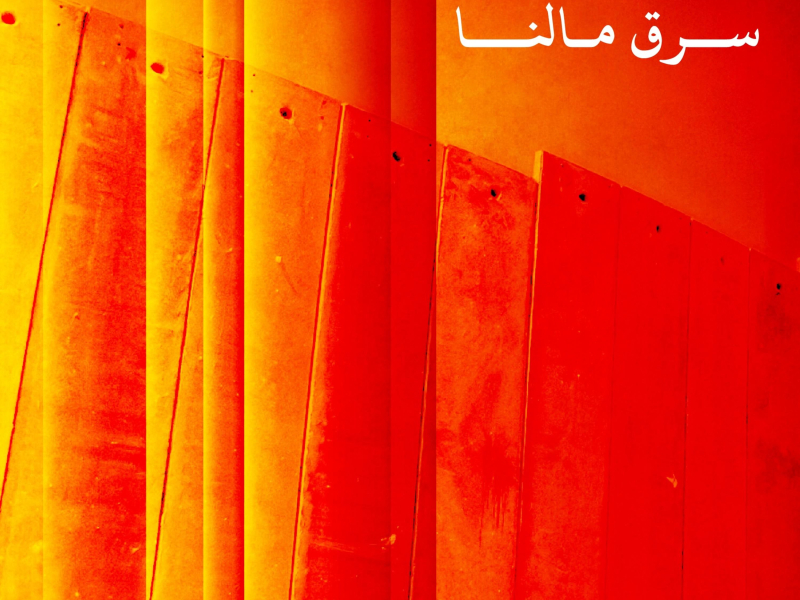 SARAG MALNA (Single)