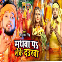 Mathwa Pa Leke Daurwa (Single)