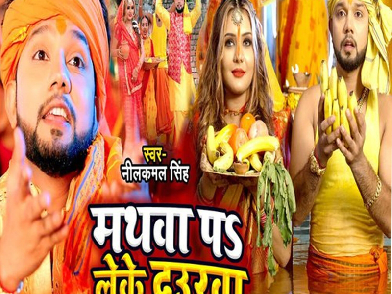 Mathwa Pa Leke Daurwa (Single)