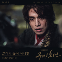 TALE OF THE NINE TAILED OST Part 6 (Single)