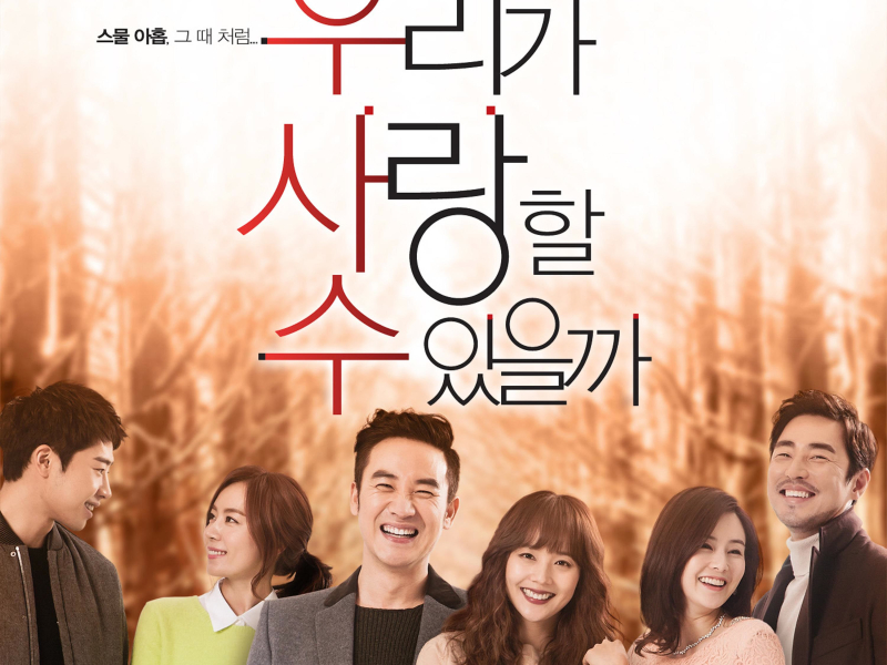 우리가 사랑할수 있을까 (Original Sound Track), Pt.2 (Single)