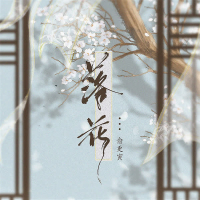 落花 (Single)