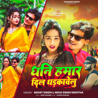 Dhani Hamar Dil Dhadkawelu (Single)