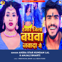 Hmar Jila Baghwa Nawada Ge (Single)