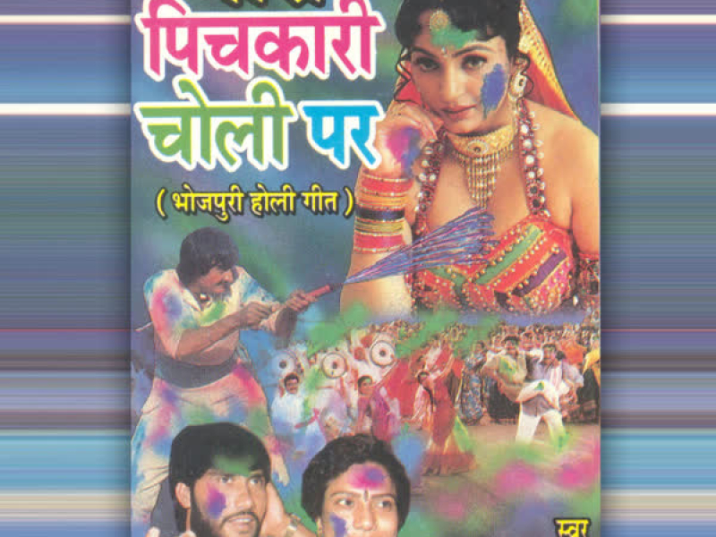 Mara Pichkari Choli Par