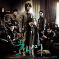 화이 : 괴물을 삼킨 아이 (Original Motion Picture Soundtrack)