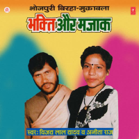 Bhakti Aur Majaak (Single)