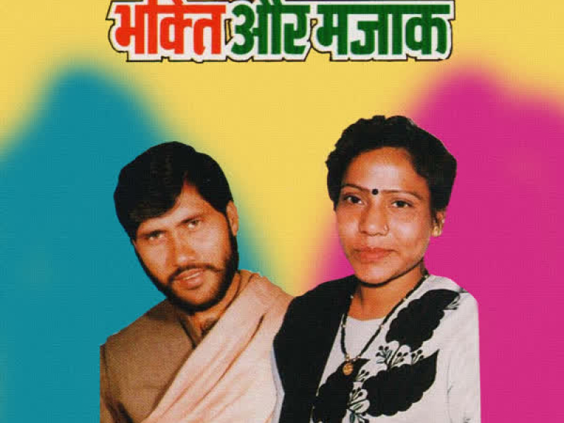 Bhakti Aur Majaak (Single)