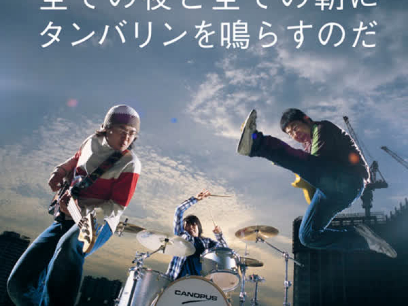 Subeteno Yoruto Subeteno Asani Tambourineo Narasunoda (EP)