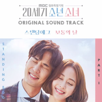 20세기 소년소녀 Original Soundtrack, Pt. 1 (EP)