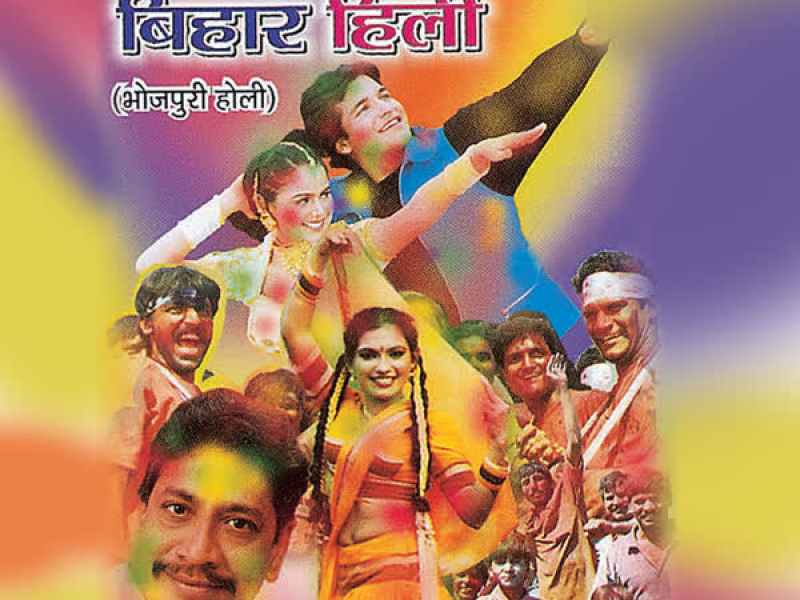 Holi Mein Bihar Hili