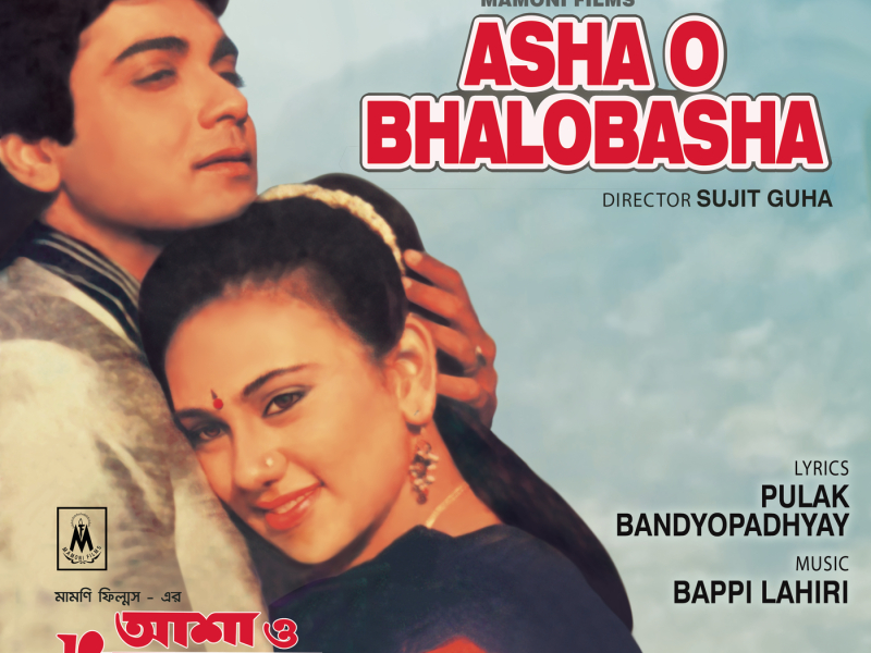 Asha O Bhalobasha (Original Motion Picture Soundtrack)