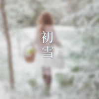 初雪 (Single)