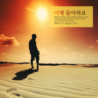 Come back now. (Single)