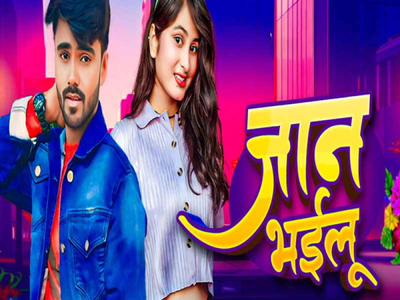 Jaan Bhailu (Single)