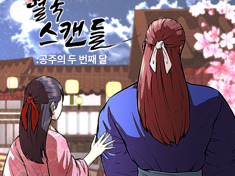 Yeolguk Scandal (Original Soundtrack), Part. 1 (EP)