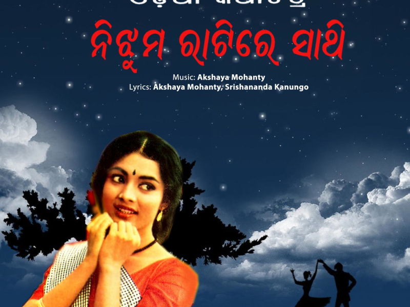 Nijhum Rater Sathi (Original Motion Picture Soundtrack) (EP)