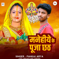 Manehiya Ke Puja Chhath (Single)