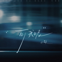 But what about me (Single)