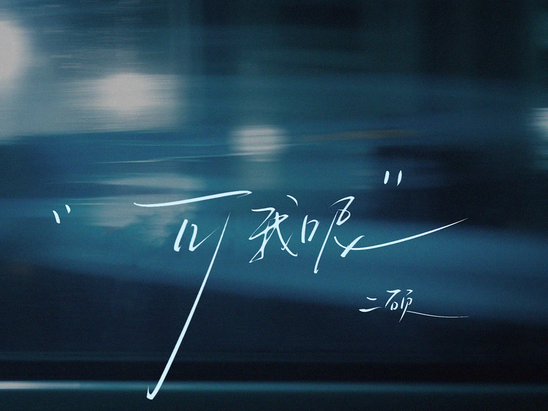 But what about me (Single)