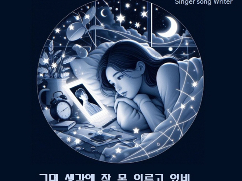 I can't sleep thinking of you (EP)