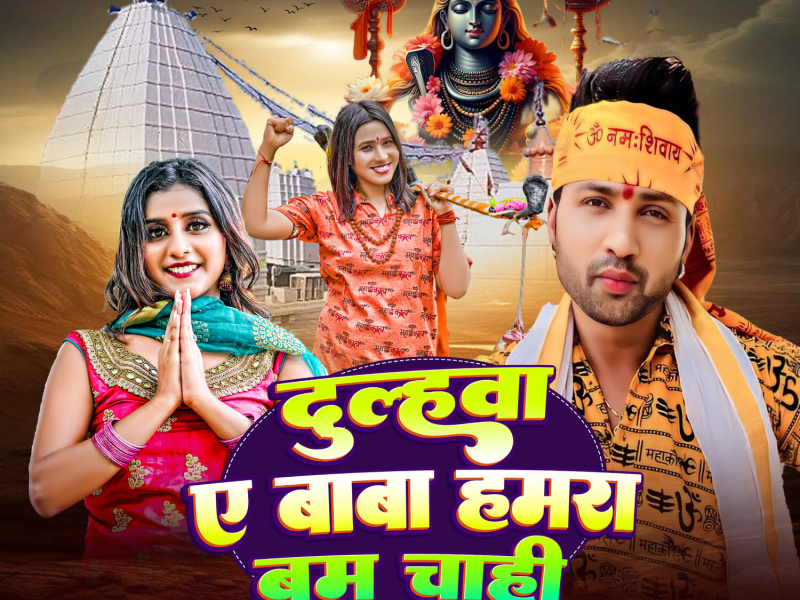 Dulhawa Ae Baba Hamra Bam Chahi (Single)