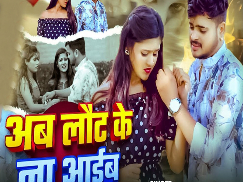 Ab Laut Ke Na Aaib (Single)