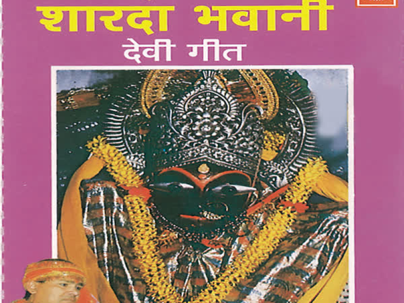 Maihar Ke Sharda Bhawani